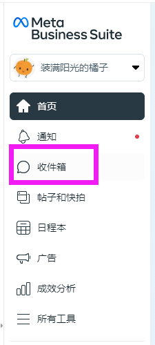 收件箱